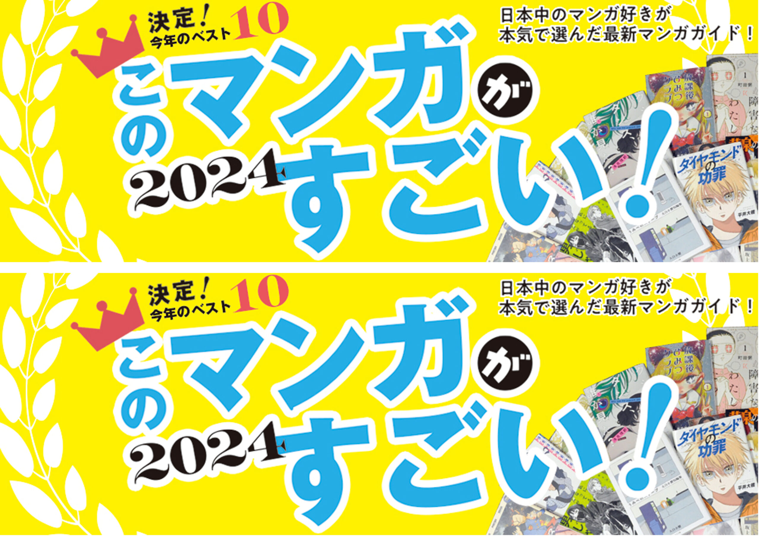 このまんがすごい！2024　発表