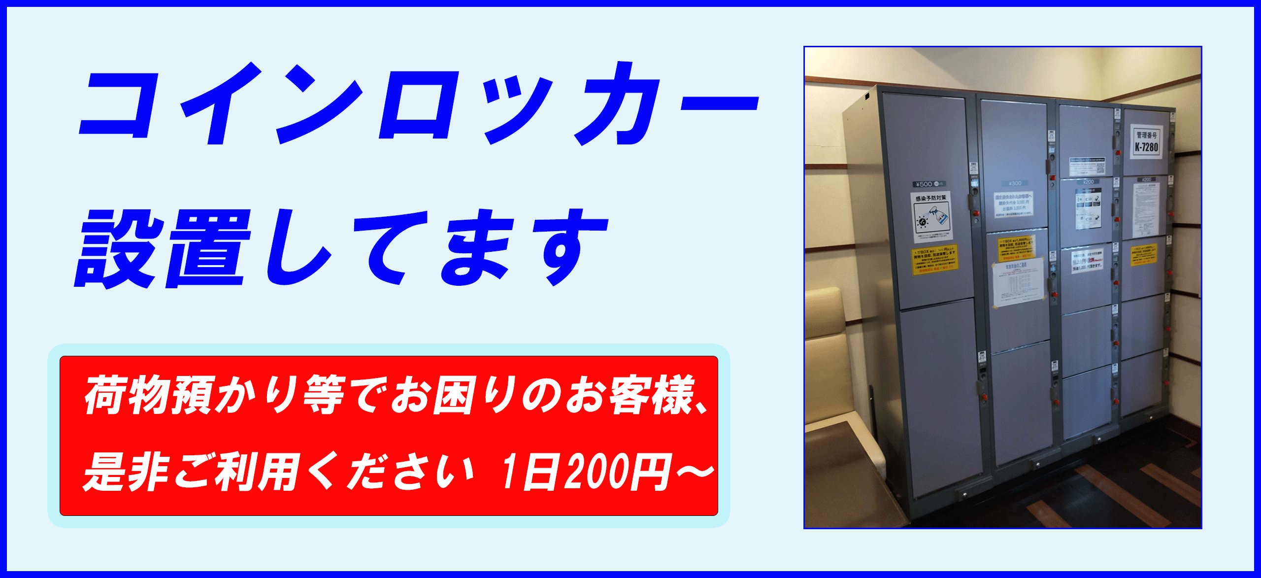 コインロッカー24時間使えます。