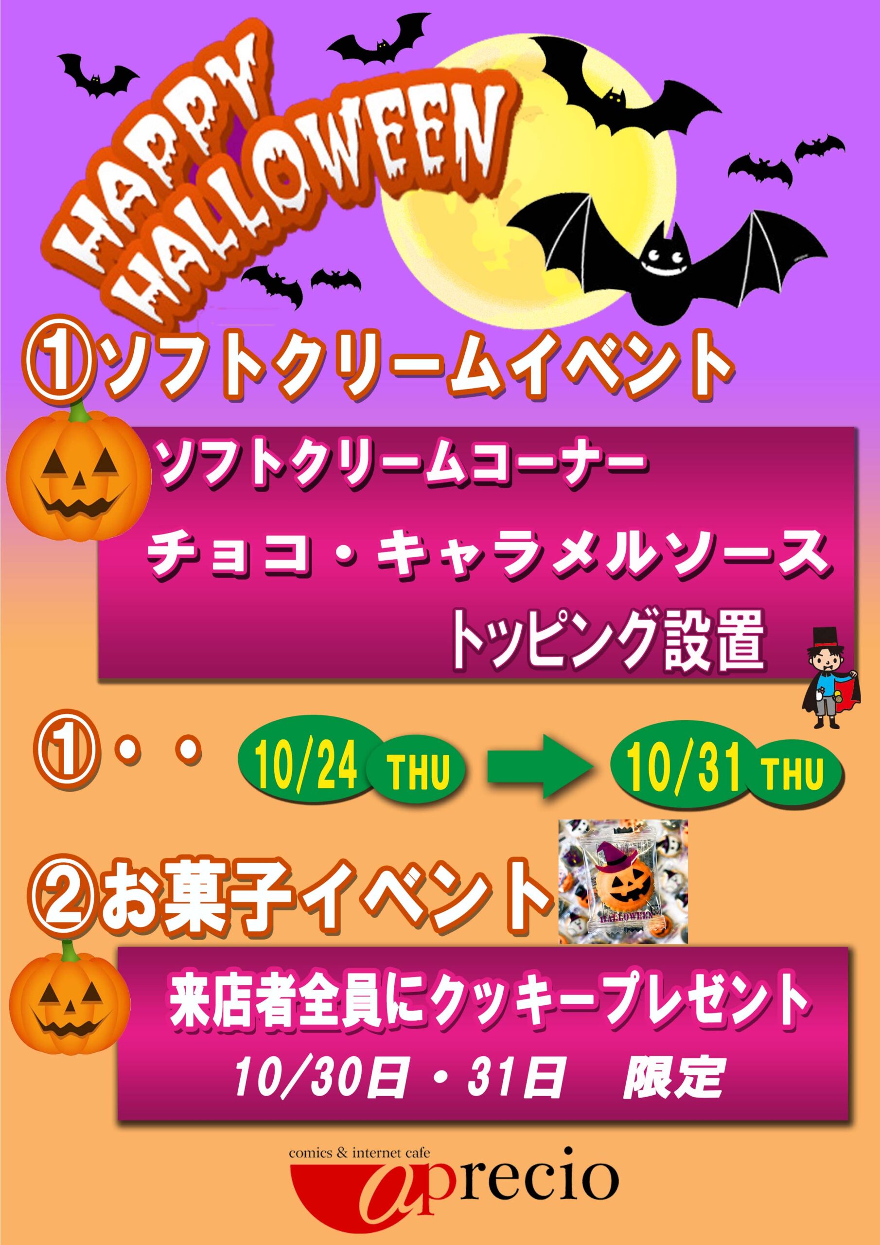 ハロウィンイベント