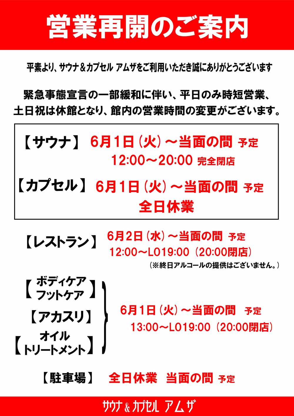 営業再開のご案内 大東洋グループスパ