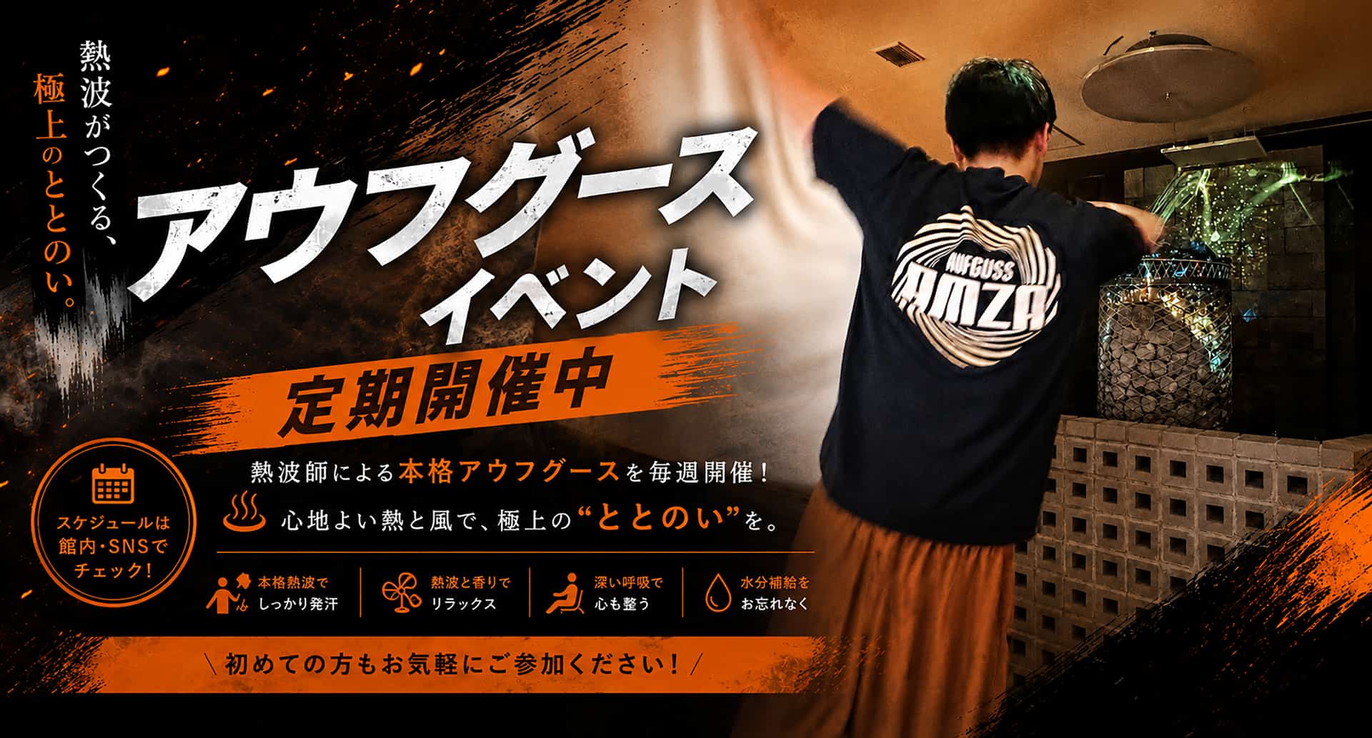 アウフグースイベント定期開催中