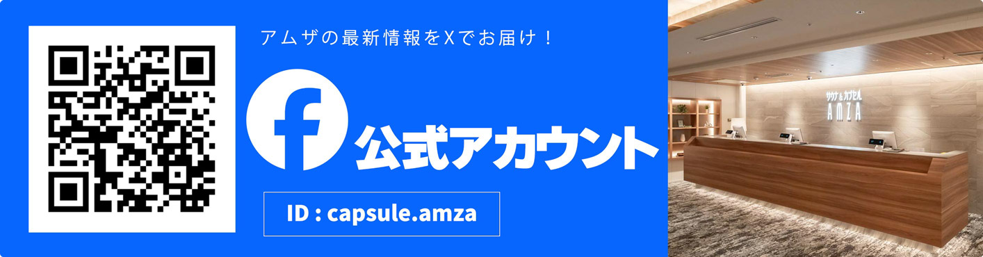 アムザ公式facebookアカウント