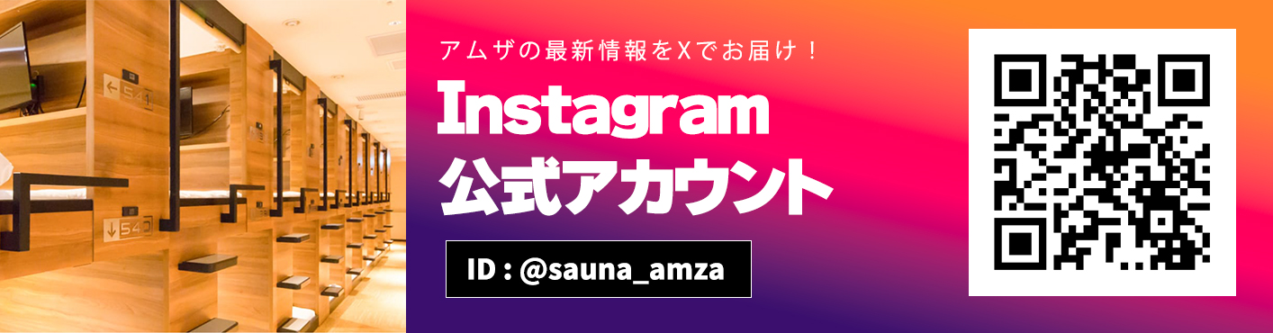 アムザ公式Instagramアカウント
