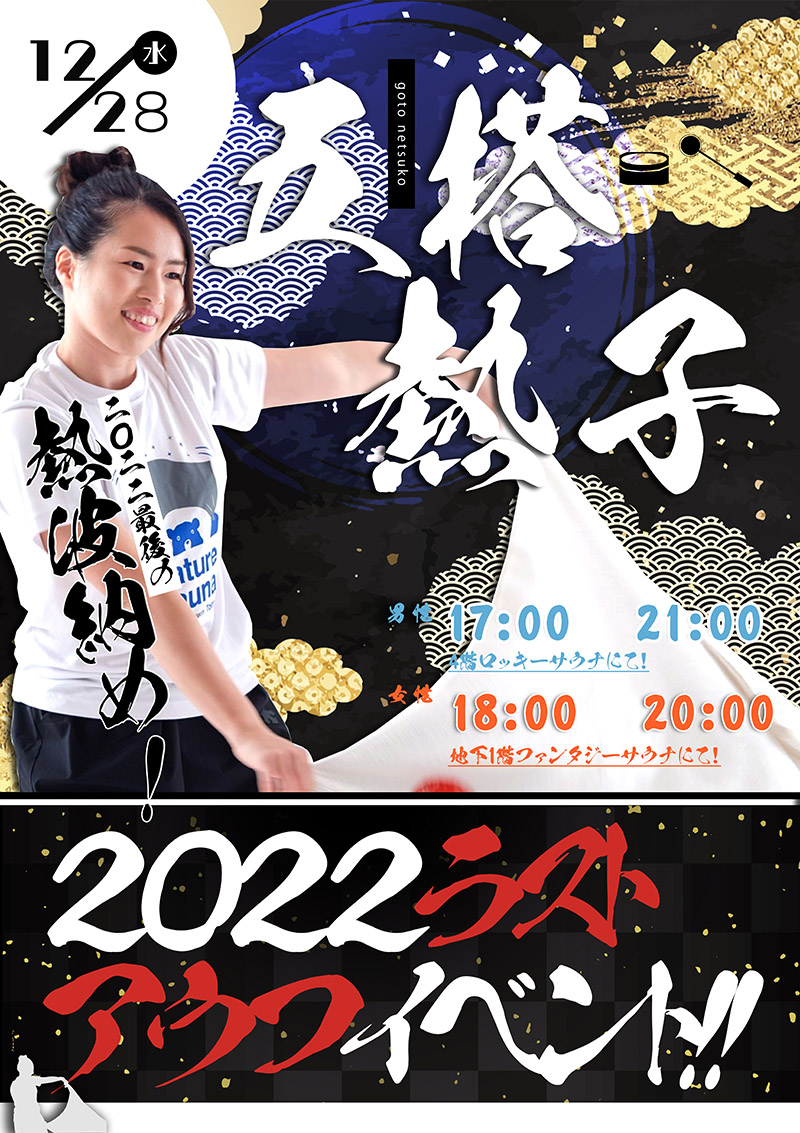 12月28日(水)五搭熱子さまによるアウフグースイベント開催！