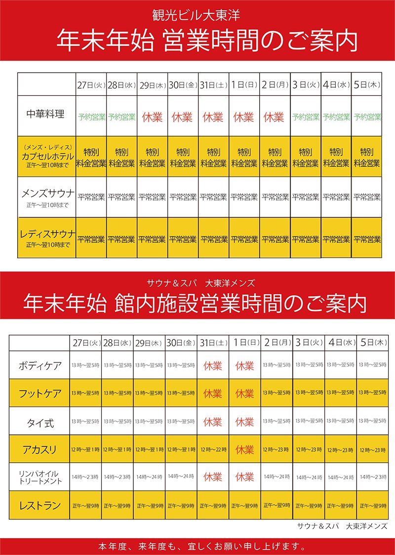 【2022-2023】年末年始営業時間のお知らせ