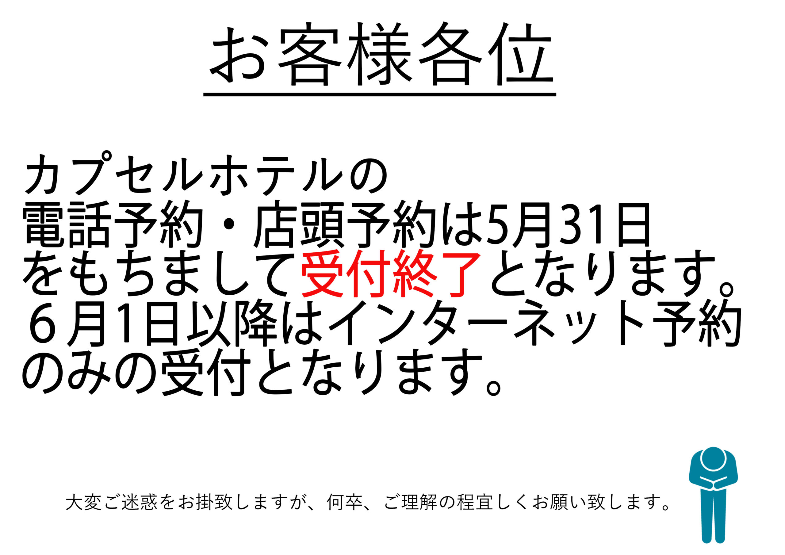 ６月１日(土)以降のカプセル予約に関しまして