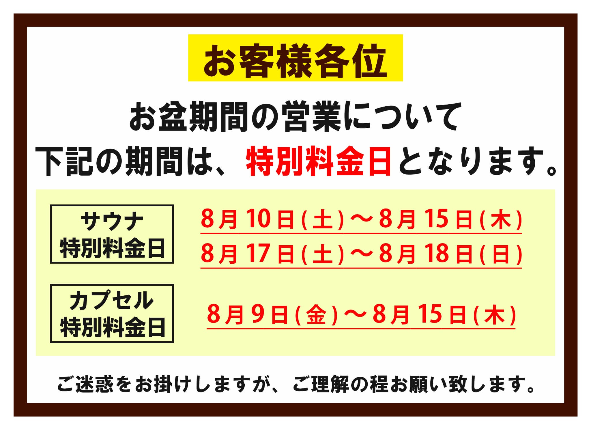 お盆期間の営業について