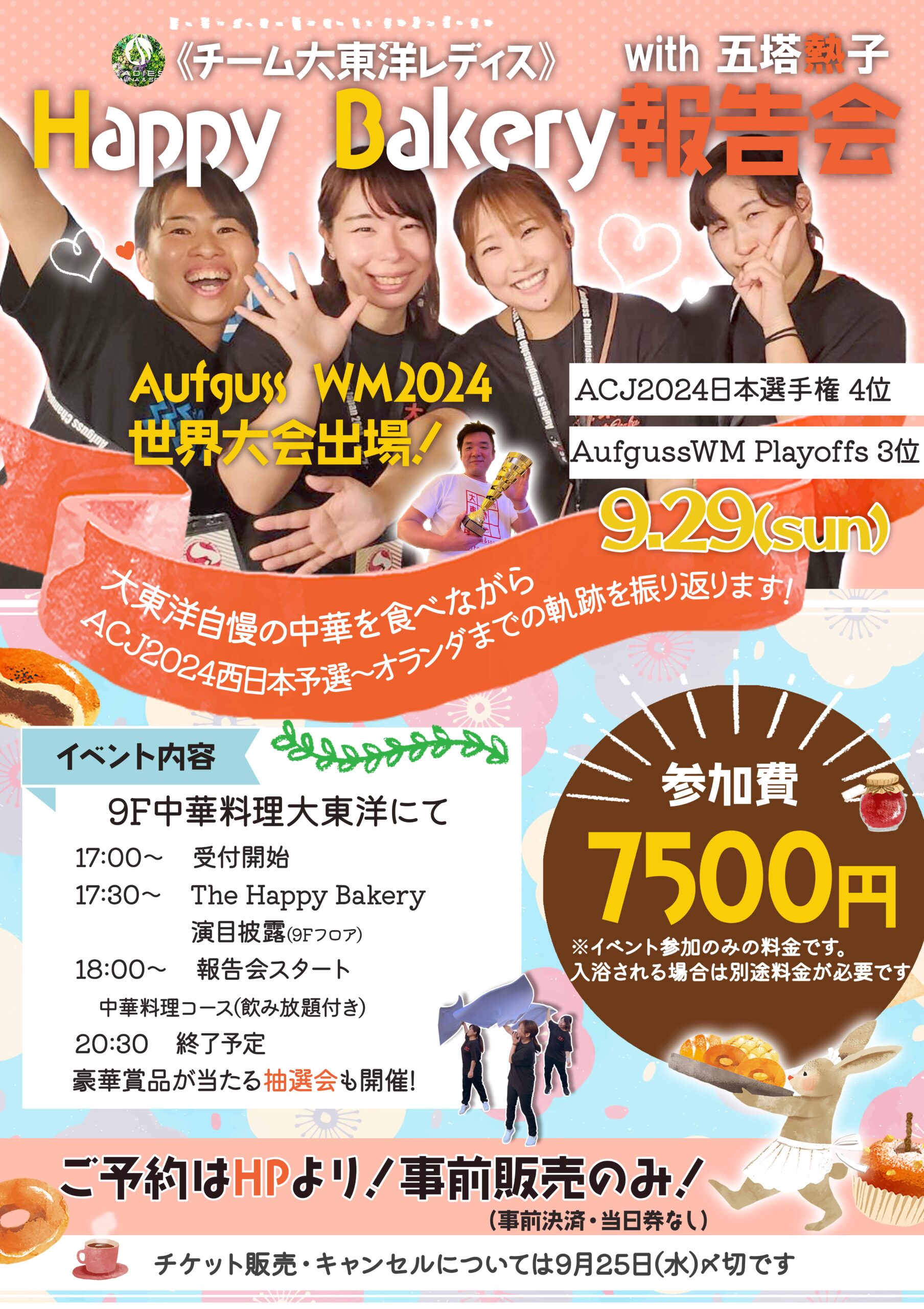 9月29日(日) Happy Bakery報告会with五塔熱子