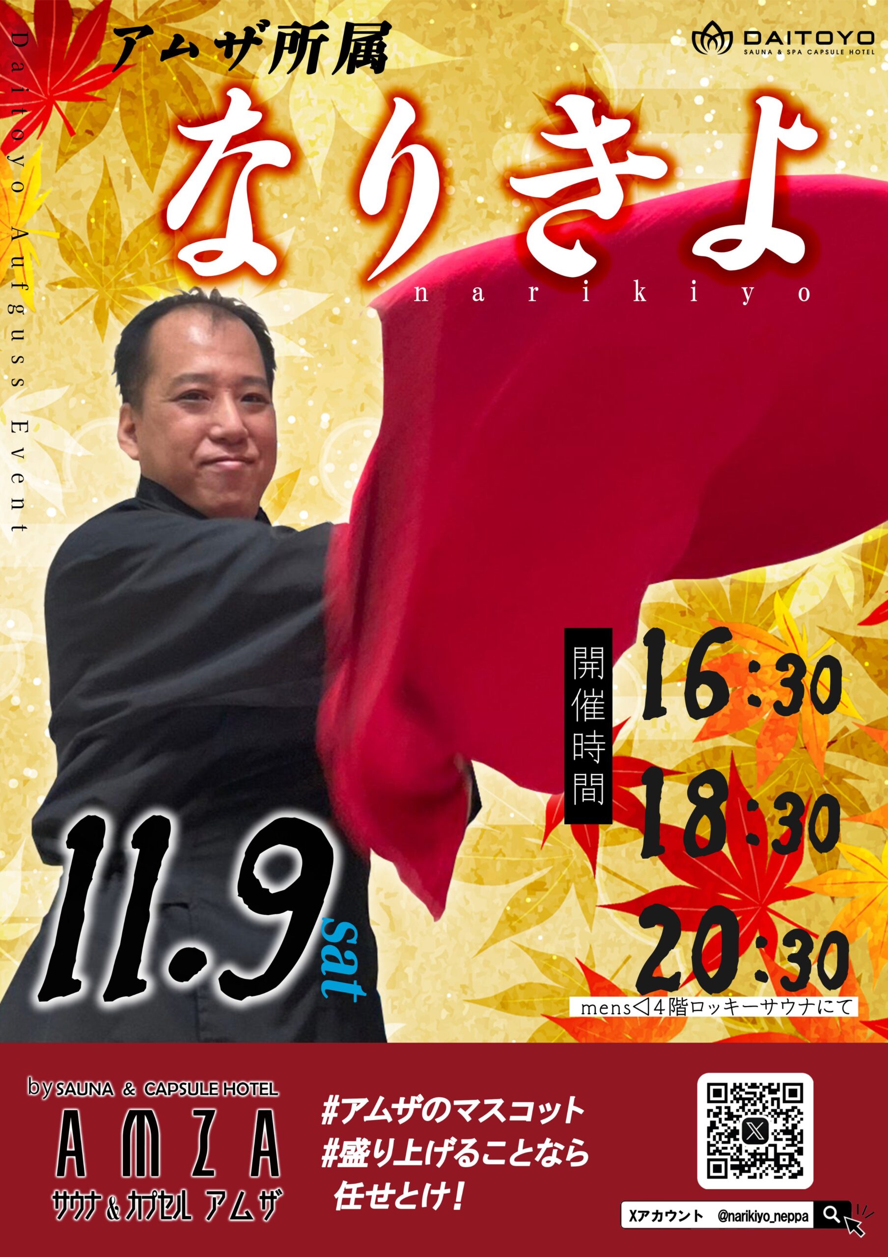 11/9(土)なりきよさんご来店！